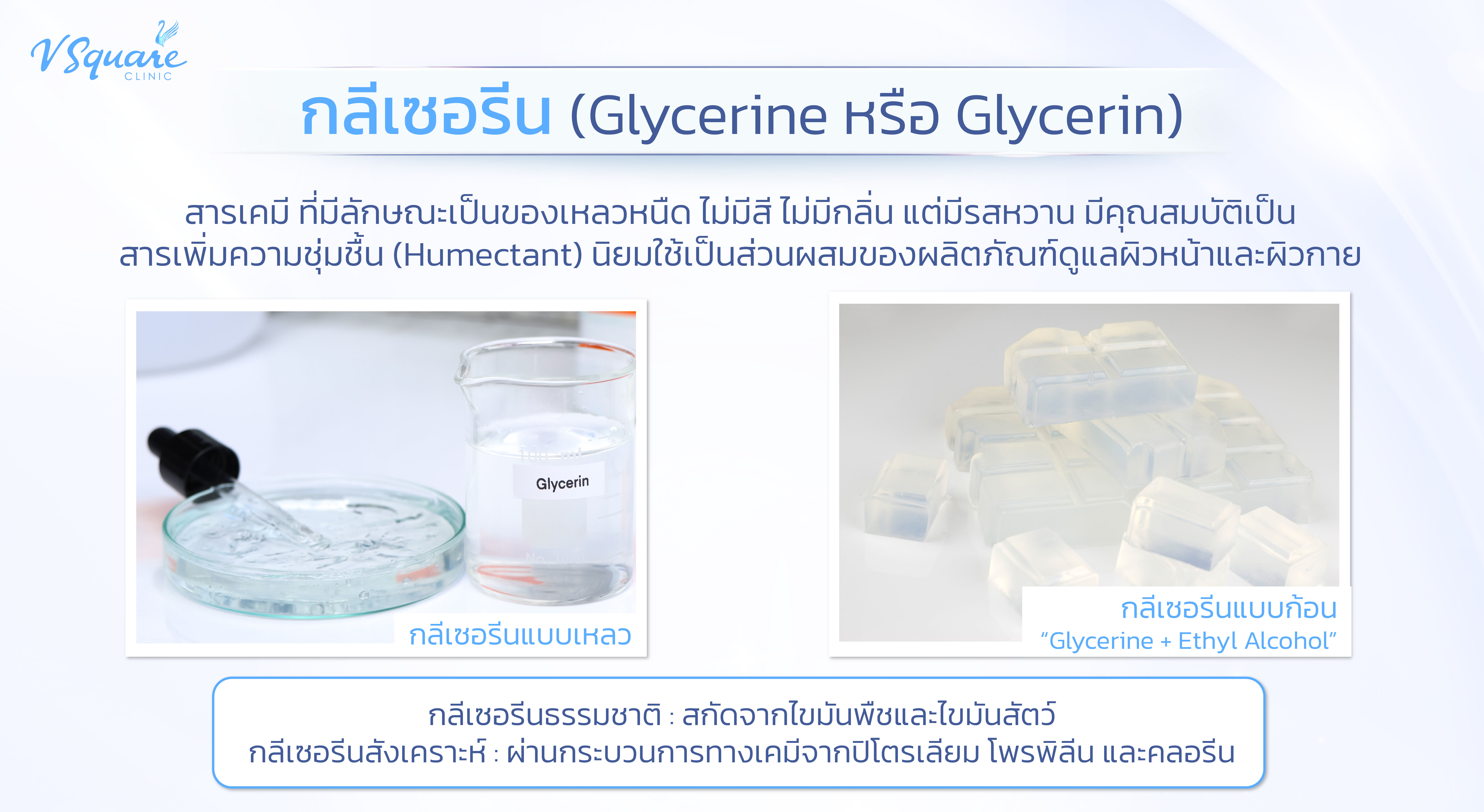 สารกลีเซอรีน