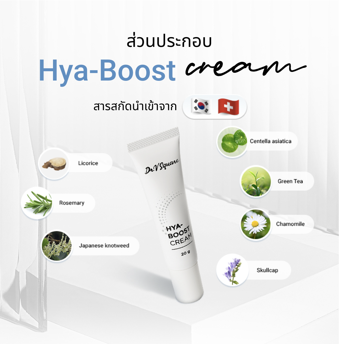 ครีมบำรุงผิวหมองคล้ำ Hya Boost Cream