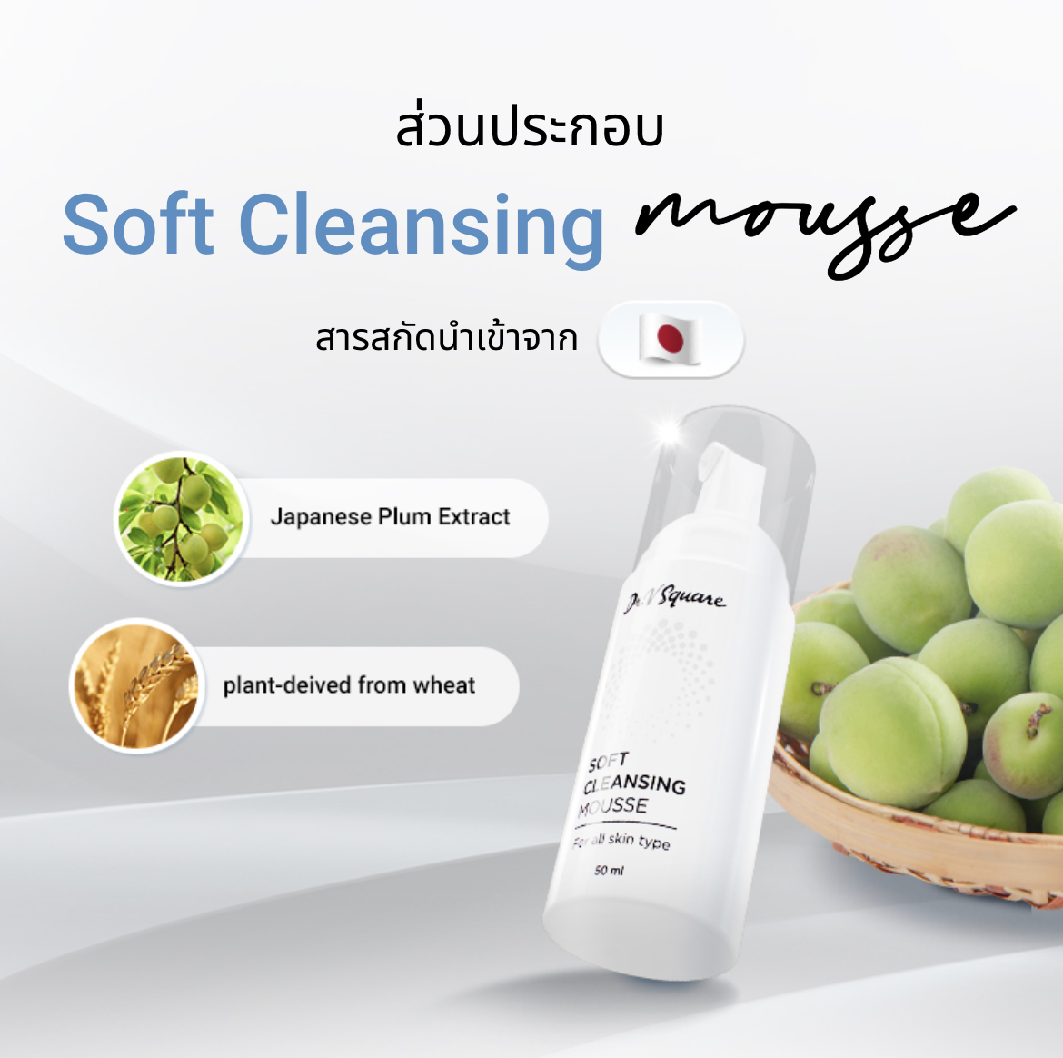 สารสกัด Cleansing Mousse ฟื้นฟูผิวหมองคล้ำ