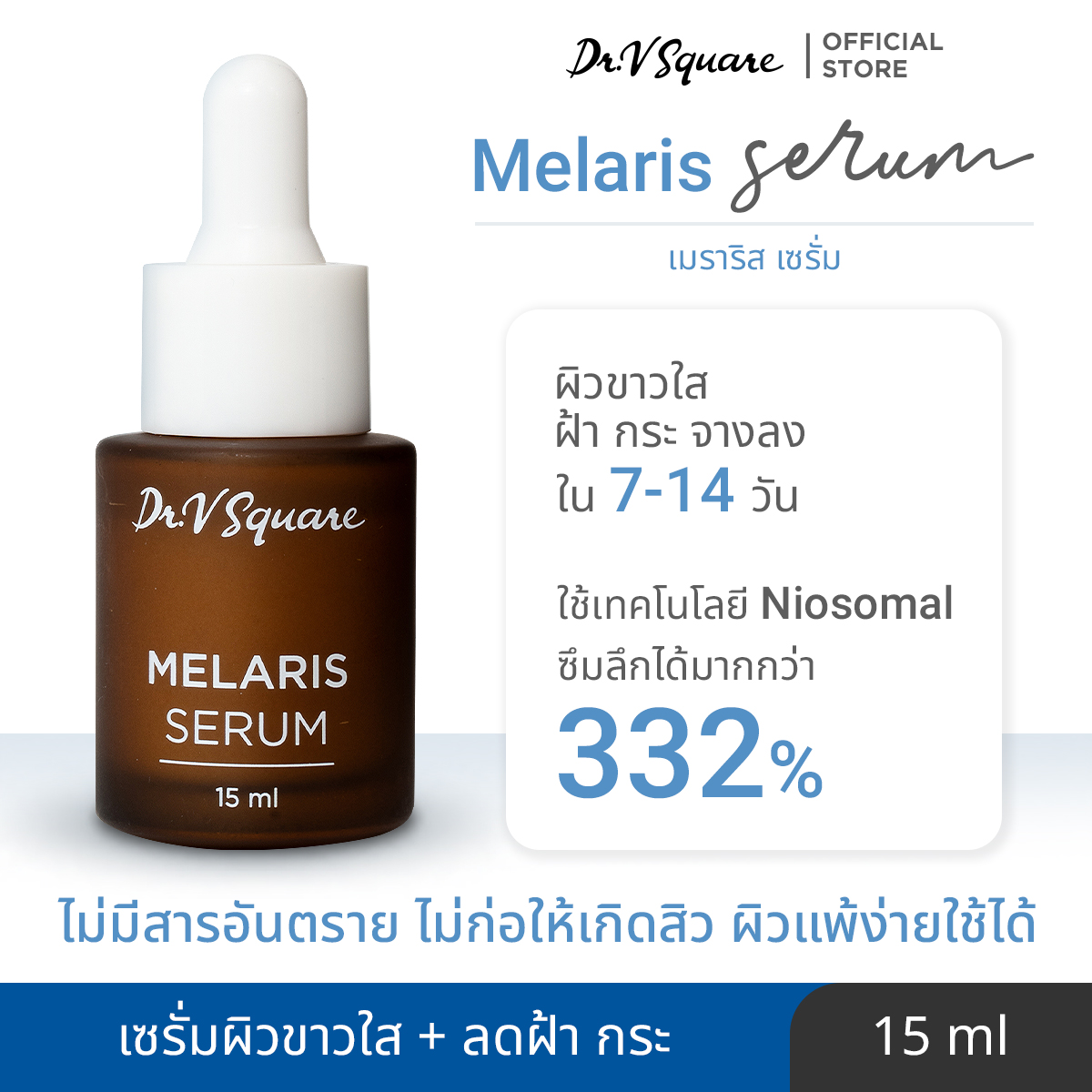Dr. V Square Melaris Serum ใช้ร่วมกับ AHA/BHA ได้