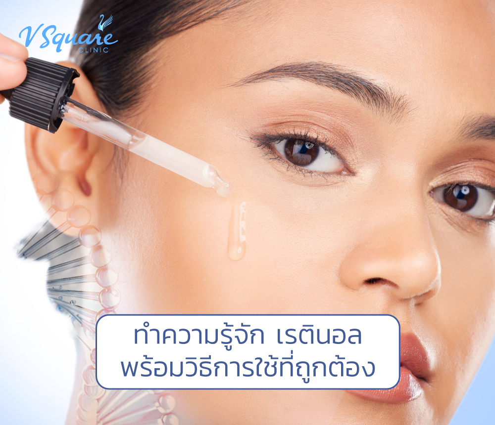 เรตินอล