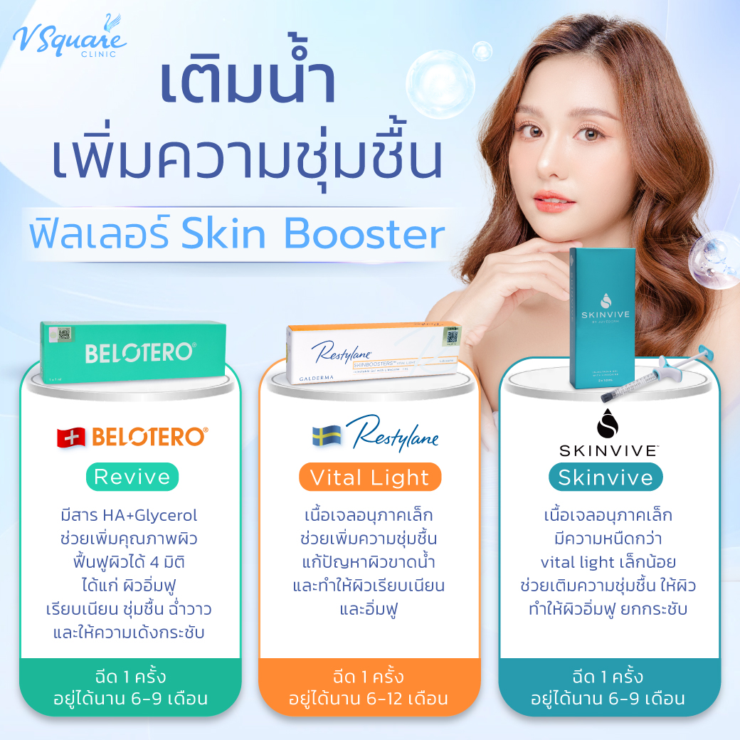 ฉีดฟิลเลอร์ไฮยาลูรอน